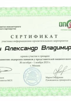 Сертификат врача А.Савина  - Частный наркологический центр 